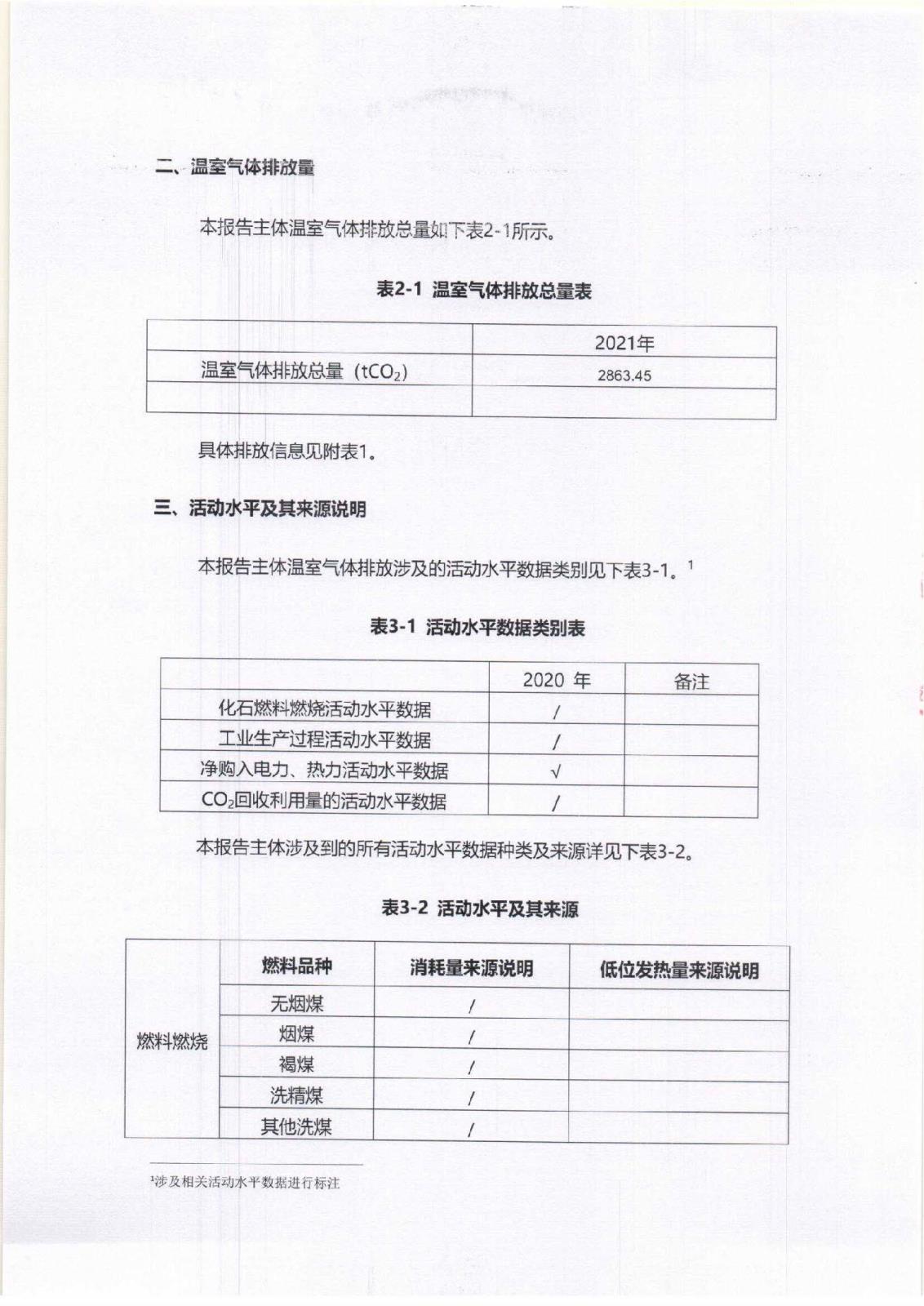 附件3-16-1 社會(huì)責(zé)任報(bào)告公示_頁(yè)面_04.jpg
