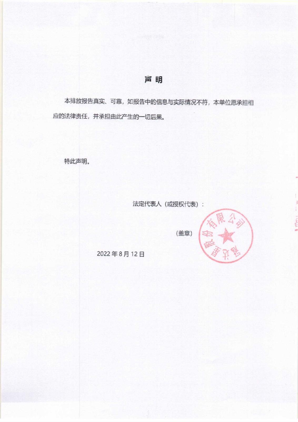 附件3-16-1 社會(huì)責(zé)任報(bào)告公示_頁(yè)面_10.jpg